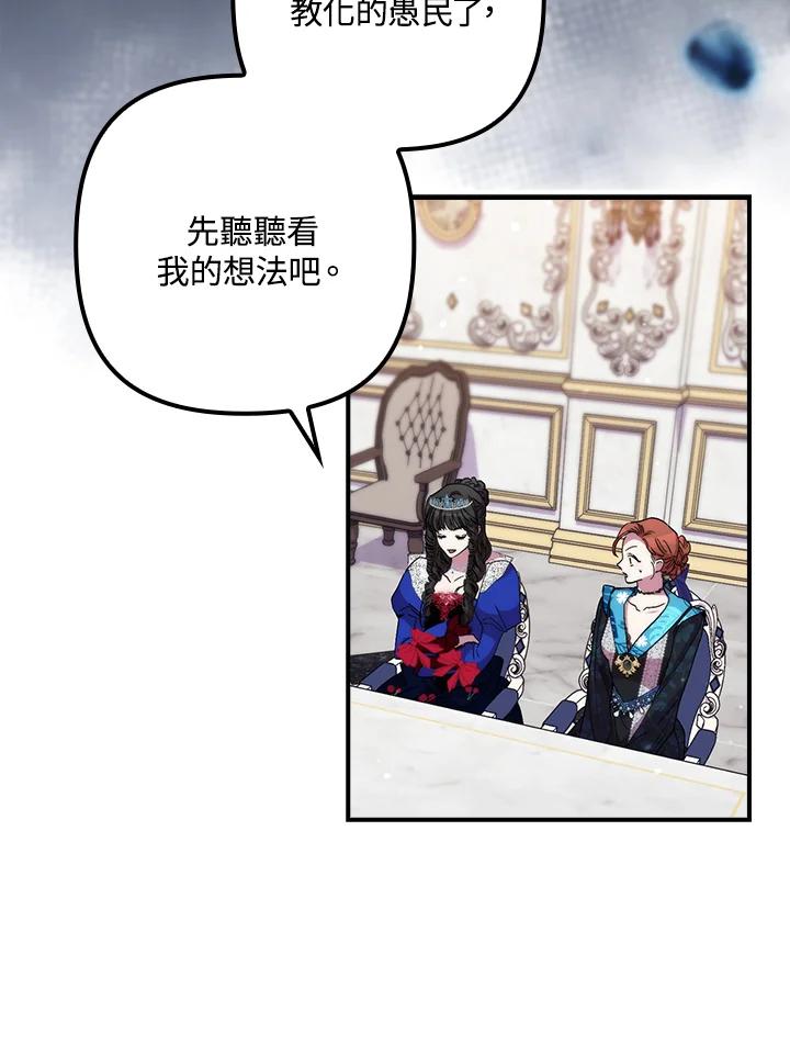《牺牲的是我，勇士却疯了》第36话 第42页