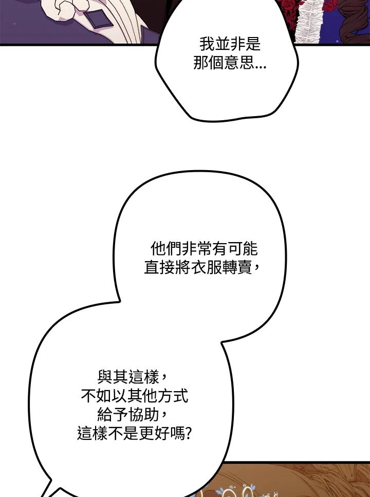 《牺牲的是我，勇士却疯了》第36话 第51页