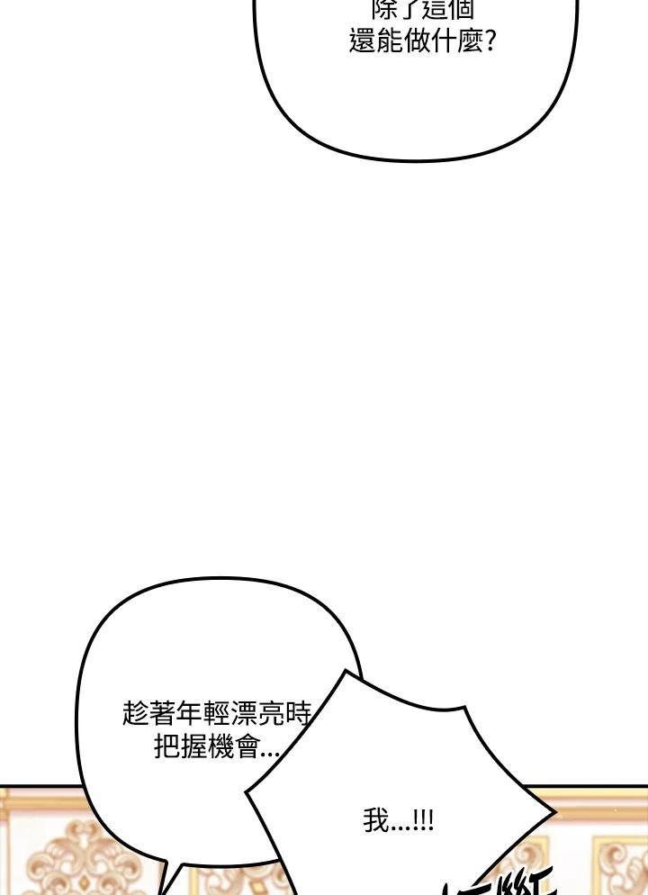 《牺牲的是我，勇士却疯了》第36话 第60页