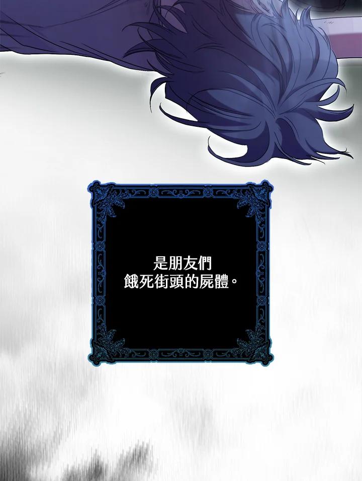 《牺牲的是我，勇士却疯了》第36话 第74页