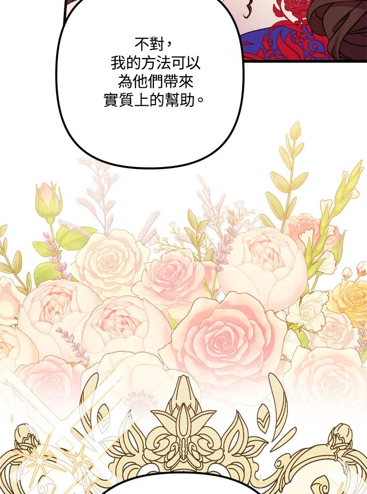 《牺牲的是我，勇士却疯了》第36话 第53页