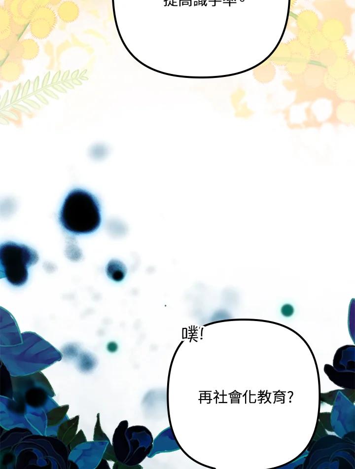 《牺牲的是我，勇士却疯了》第36话 第38页