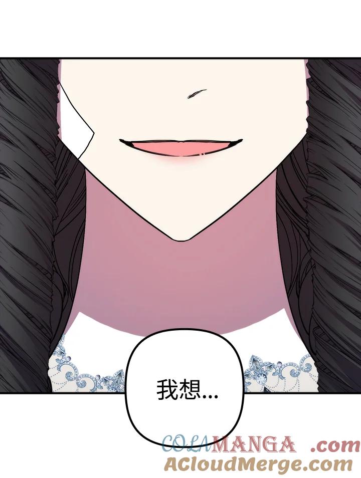 《牺牲的是我，勇士却疯了》第36话 第43页