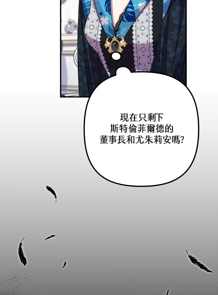 《牺牲的是我，勇士却疯了》第36话 第8页