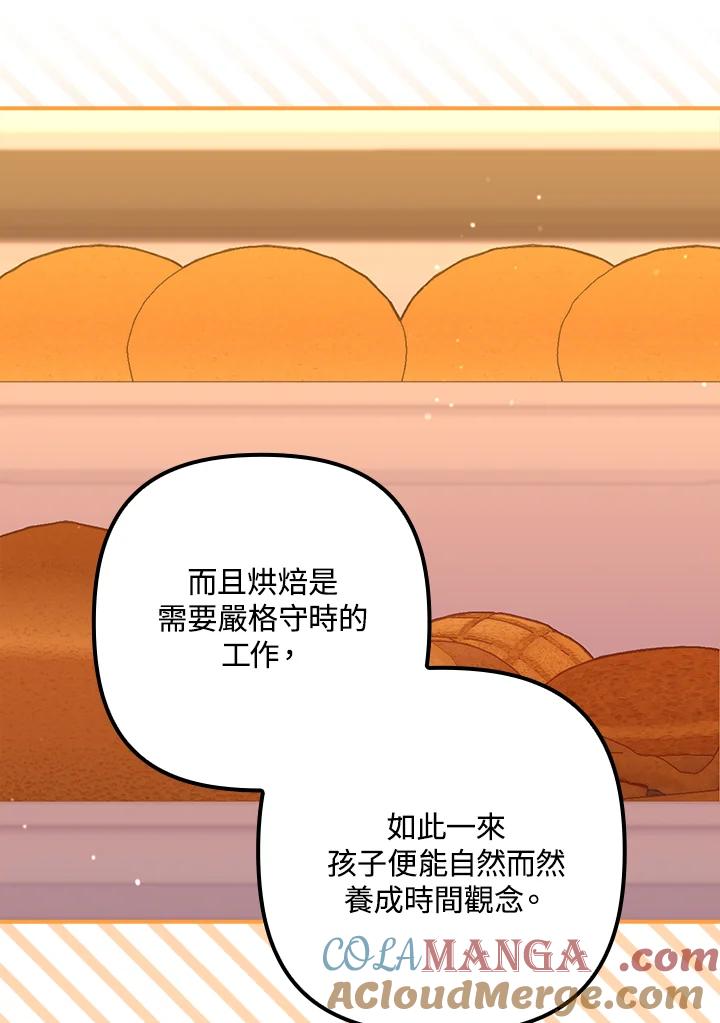 《牺牲的是我，勇士却疯了》第36话 第82页