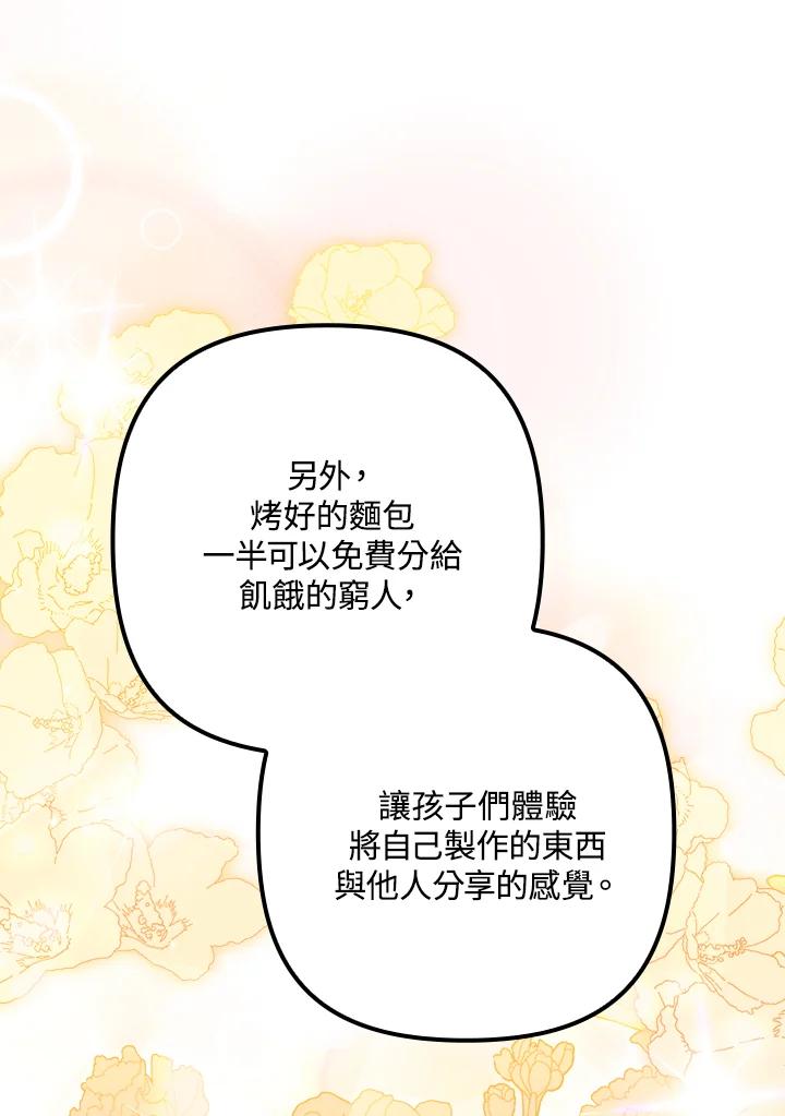 《牺牲的是我，勇士却疯了》第36话 第86页