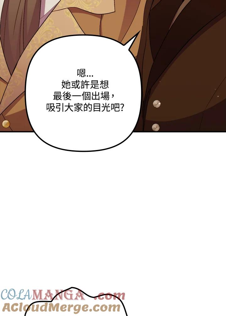 《牺牲的是我，勇士却疯了》第36话 第25页