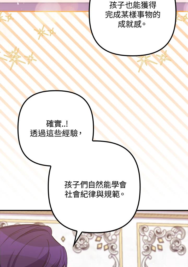 《牺牲的是我，勇士却疯了》第36话 第84页