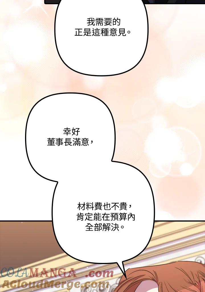 《牺牲的是我，勇士却疯了》第36话 第91页