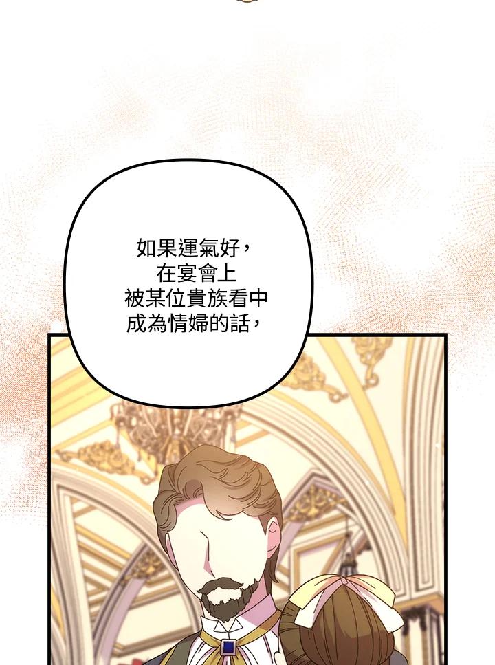 《牺牲的是我，勇士却疯了》第36话 第56页