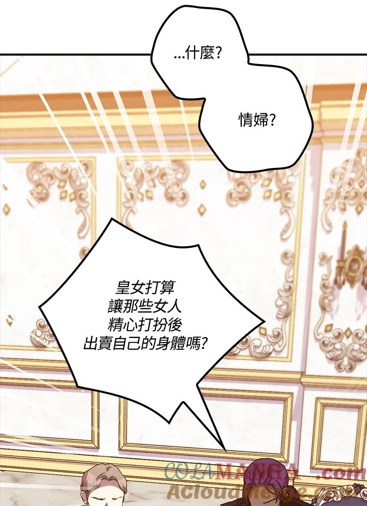 《牺牲的是我，勇士却疯了》第36话 第58页