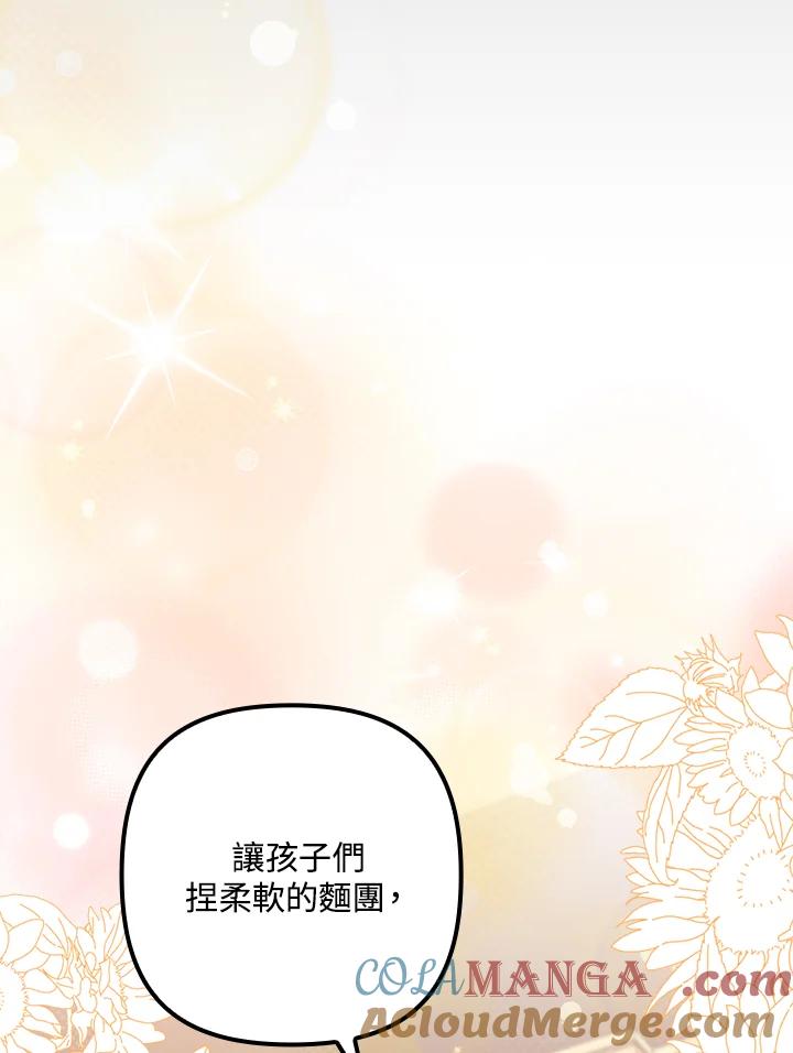 《牺牲的是我，勇士却疯了》第36话 第79页