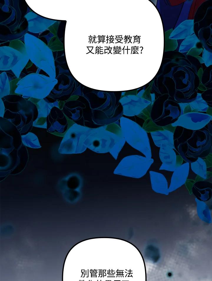 《牺牲的是我，勇士却疯了》第36话 第41页