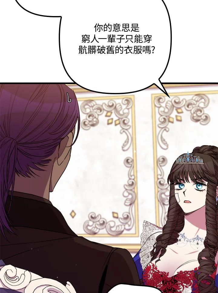 《牺牲的是我，勇士却疯了》第36话 第50页