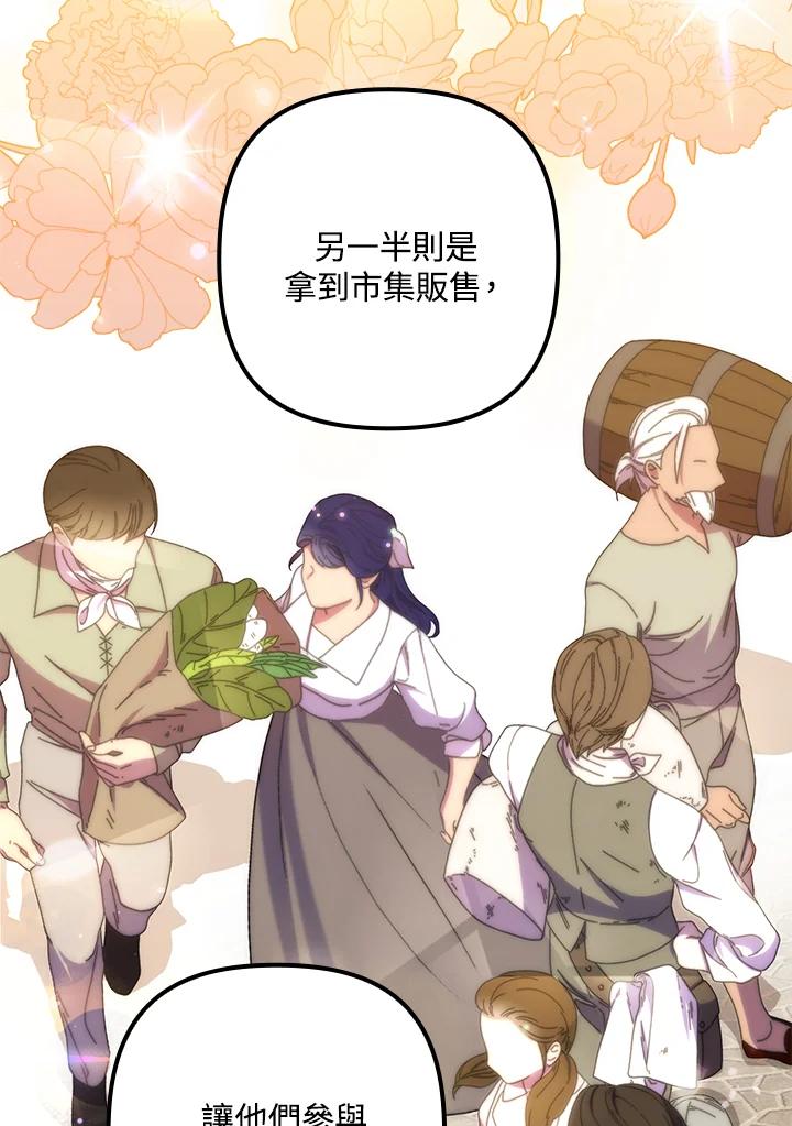 《牺牲的是我，勇士却疯了》第36话 第87页