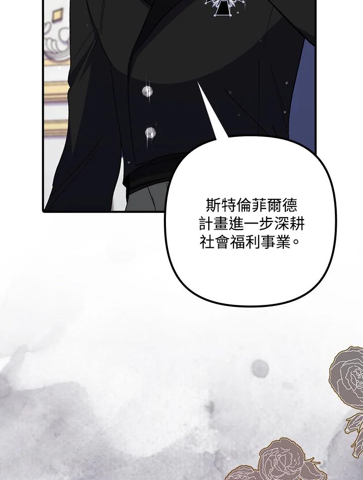 《牺牲的是我，勇士却疯了》第36话 第35页