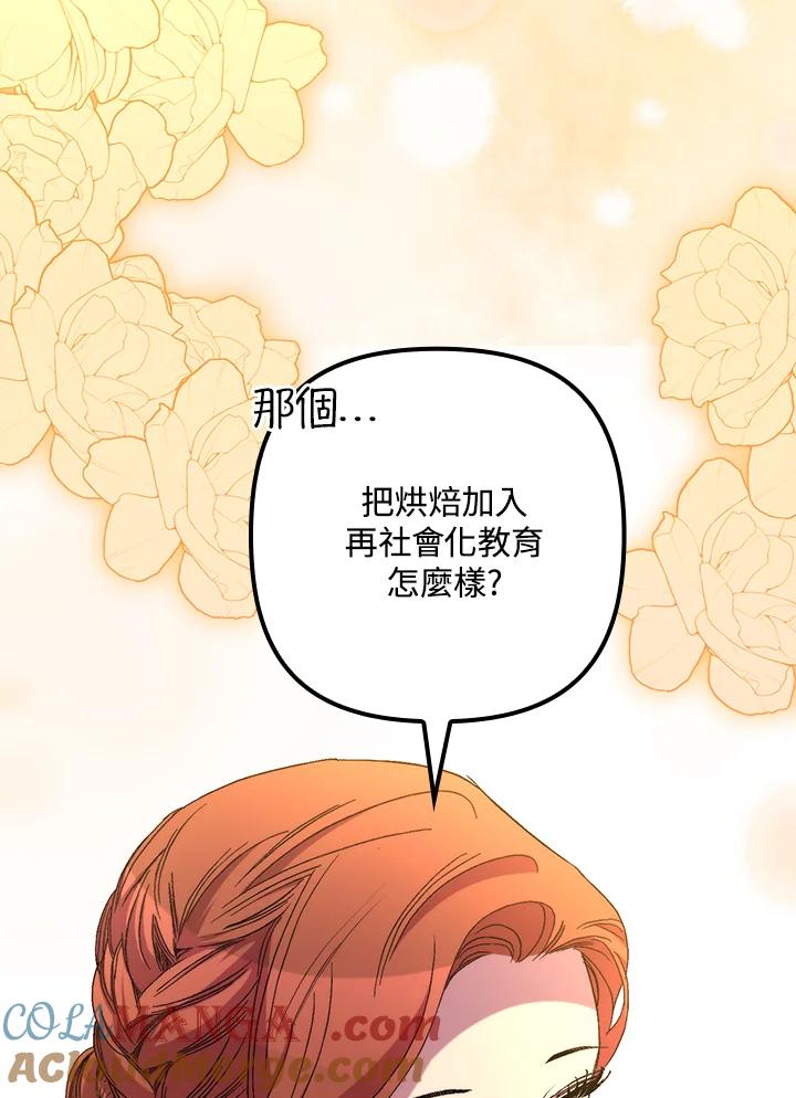《牺牲的是我，勇士却疯了》第36话 第64页