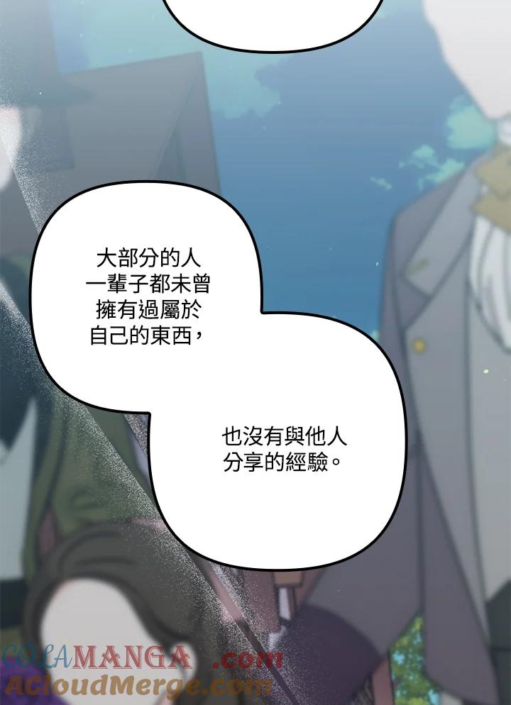 《牺牲的是我，勇士却疯了》第36话 第67页