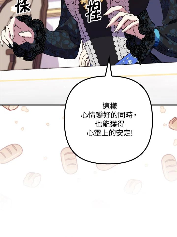 《牺牲的是我，勇士却疯了》第36话 第81页