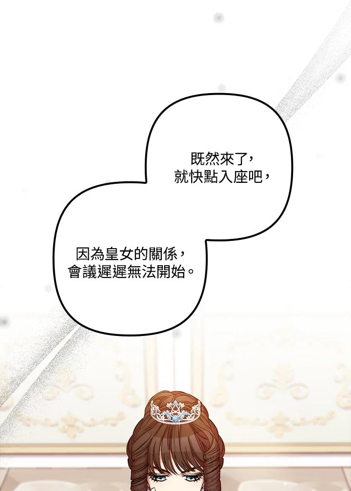 《牺牲的是我，勇士却疯了》第36话 第30页