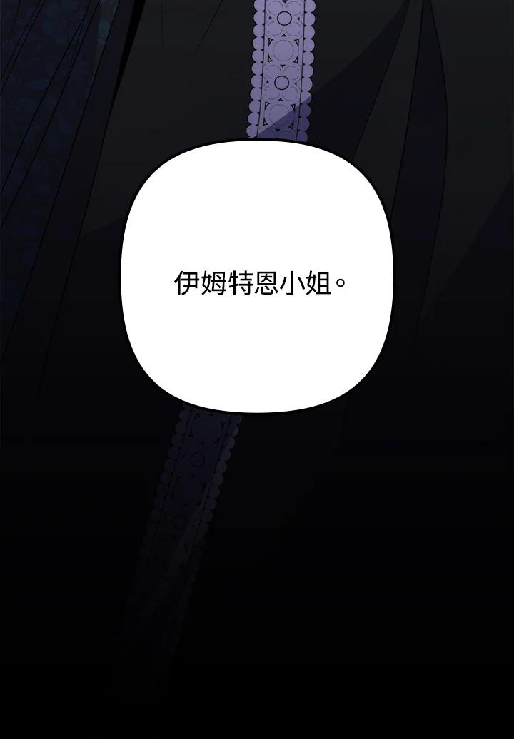 《牺牲的是我，勇士却疯了》第36话 第95页