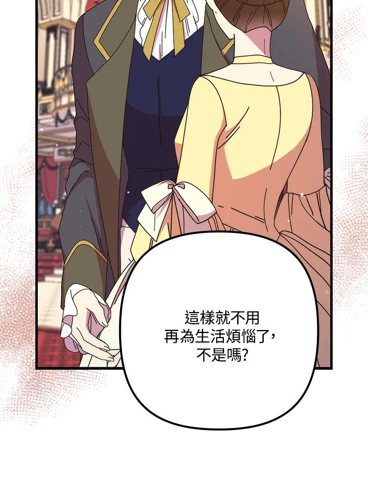 《牺牲的是我，勇士却疯了》第36话 第57页