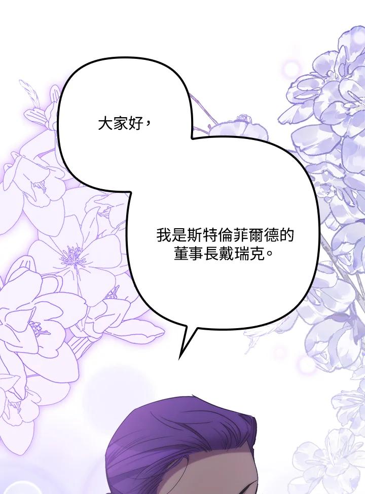 《牺牲的是我，勇士却疯了》第36话 第12页
