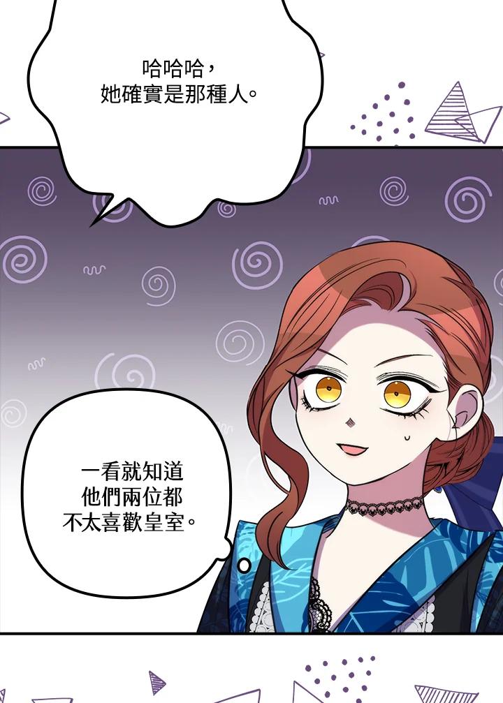《牺牲的是我，勇士却疯了》第36话 第26页
