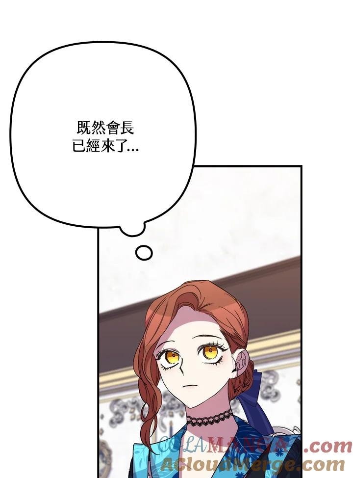 《牺牲的是我，勇士却疯了》第36话 第7页