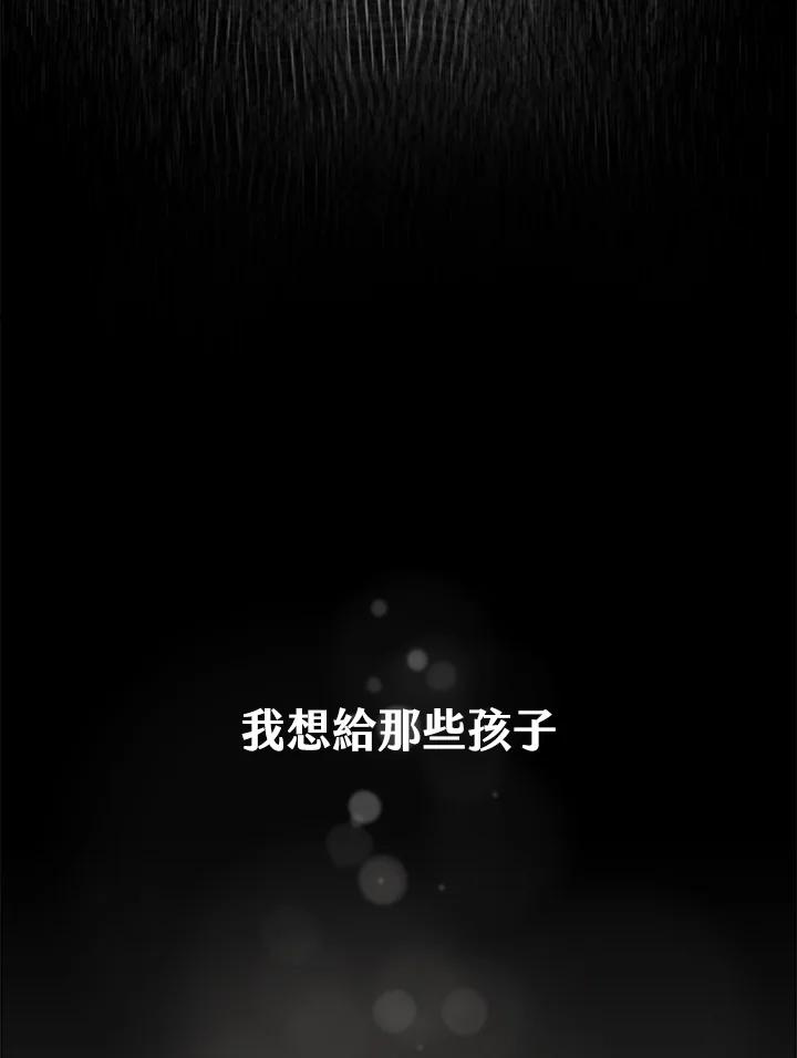 《牺牲的是我，勇士却疯了》第36话 第77页