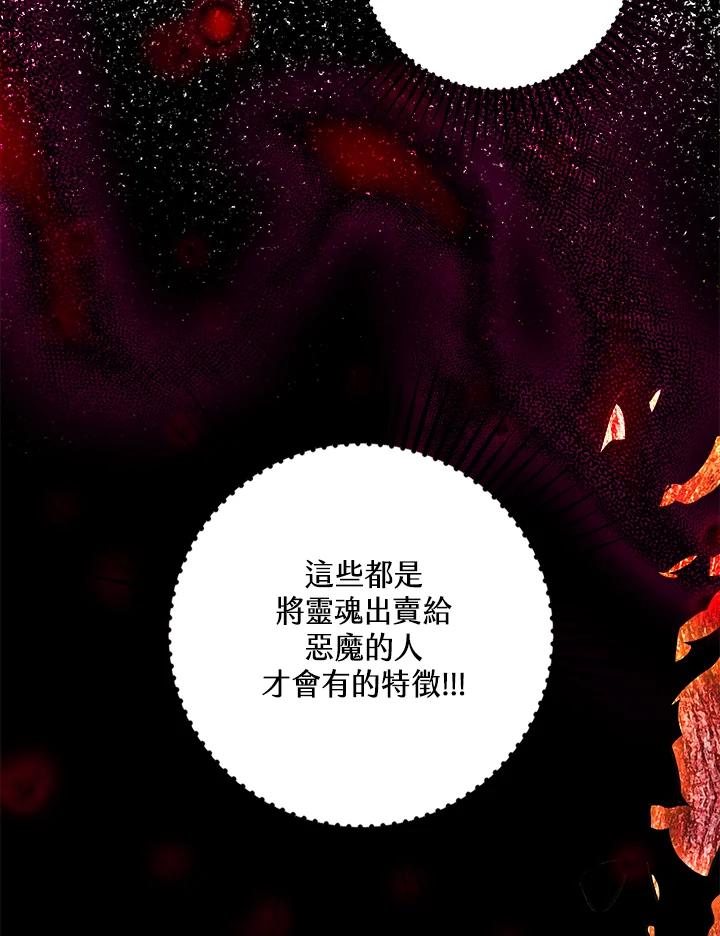 《牺牲的是我，勇士却疯了》第37话 第23页