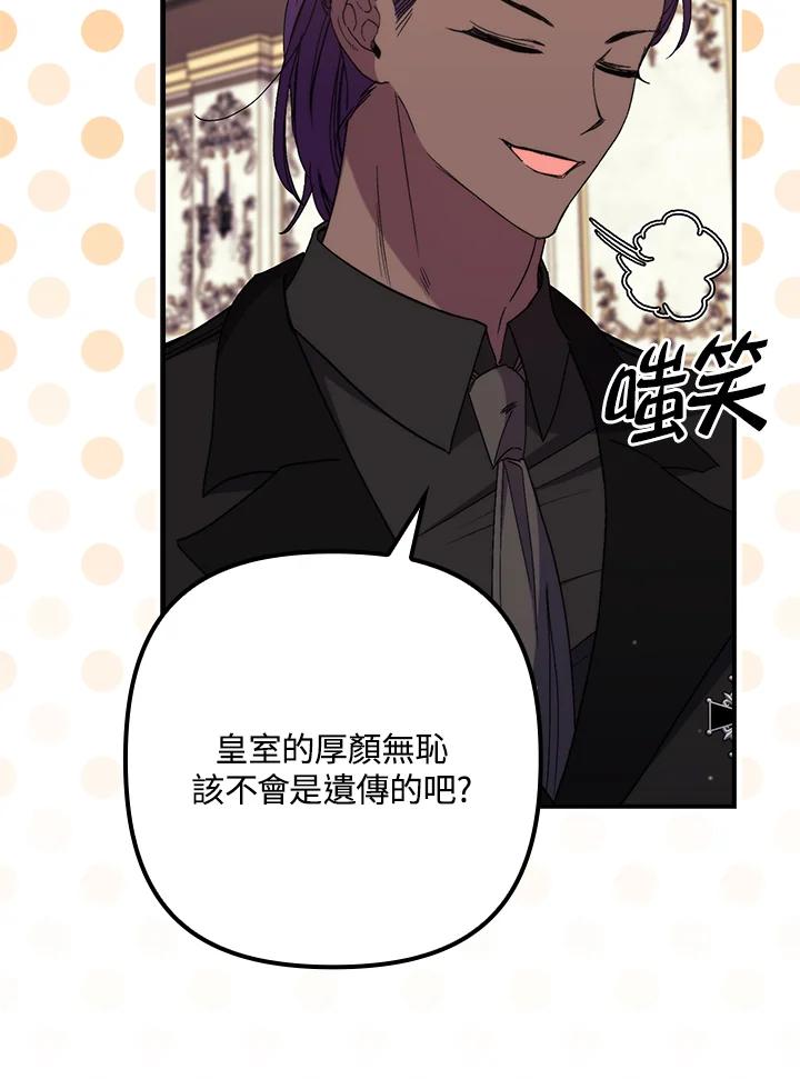 《牺牲的是我，勇士却疯了》第37话 第50页