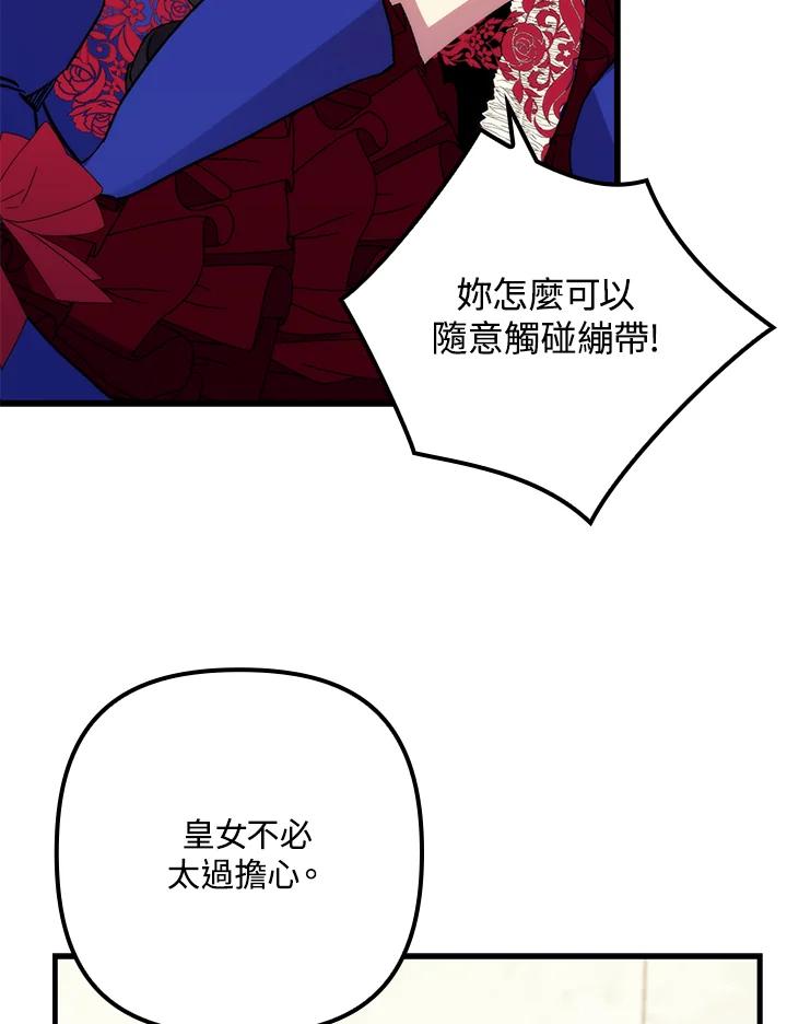 《牺牲的是我，勇士却疯了》第37话 第28页