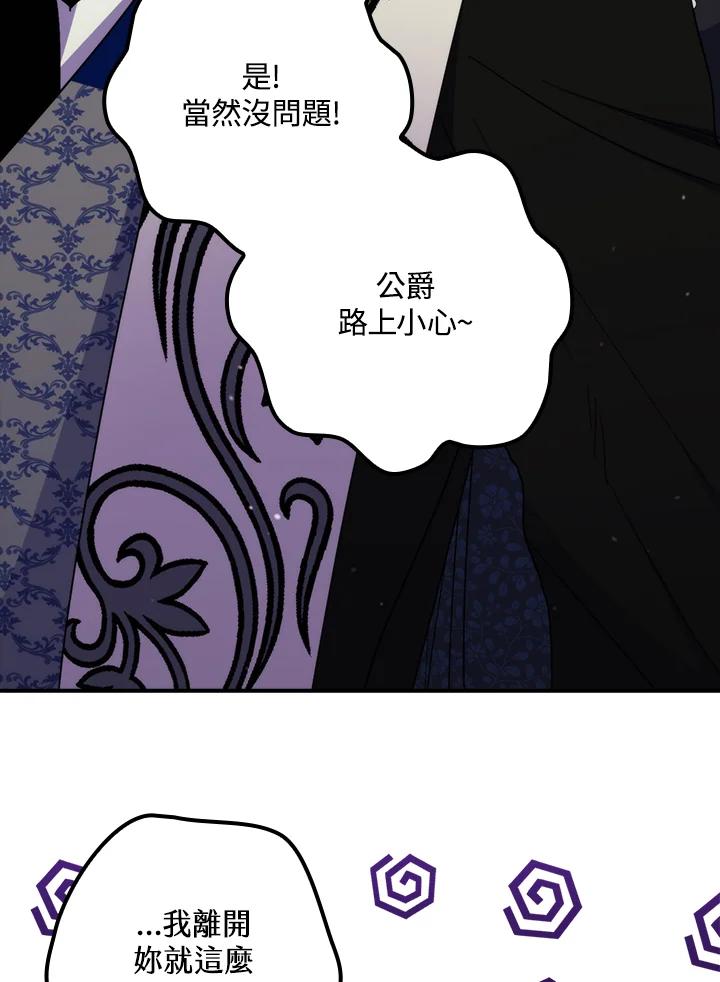 《牺牲的是我，勇士却疯了》第37话 第76页