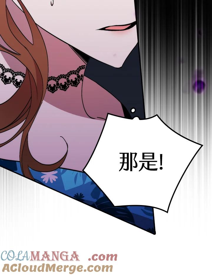 《牺牲的是我，勇士却疯了》第37话 第21页