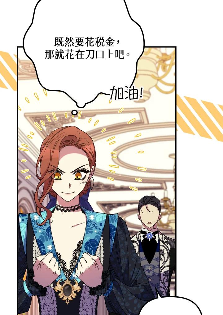 《牺牲的是我，勇士却疯了》第37话 第58页