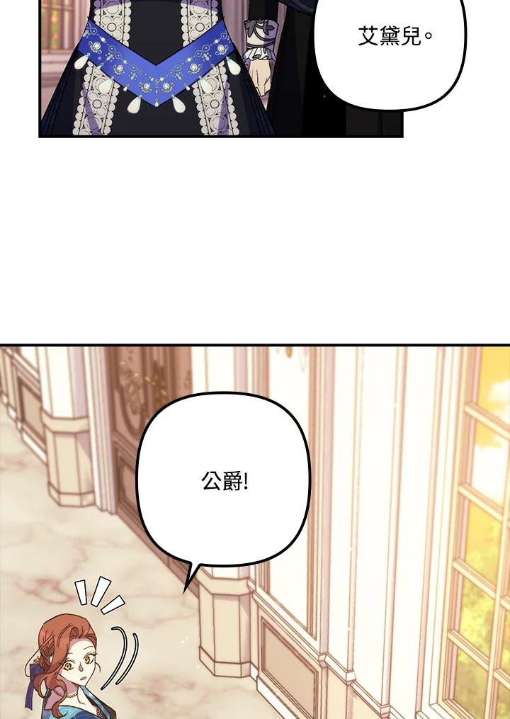 《牺牲的是我，勇士却疯了》第37话 第59页