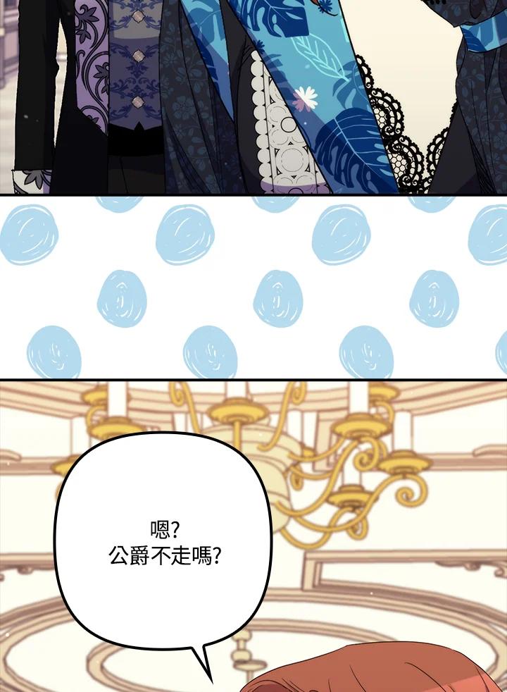 《牺牲的是我，勇士却疯了》第37话 第72页