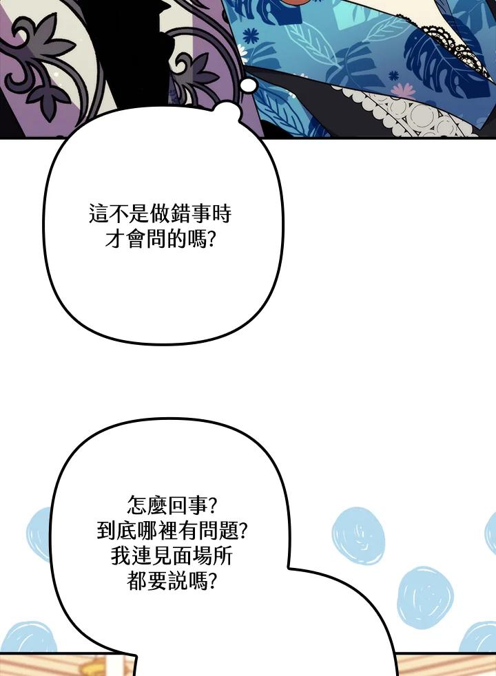 《牺牲的是我，勇士却疯了》第37话 第70页