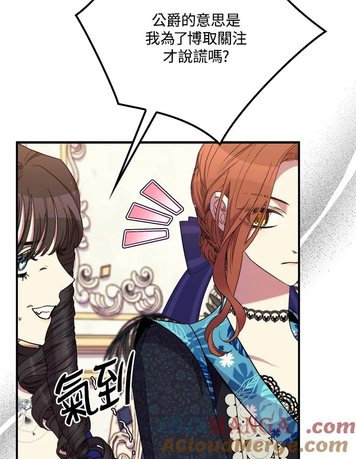 《牺牲的是我，勇士却疯了》第37话 第9页