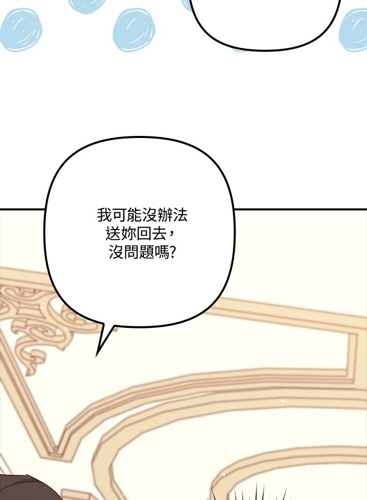 《牺牲的是我，勇士却疯了》第37话 第74页