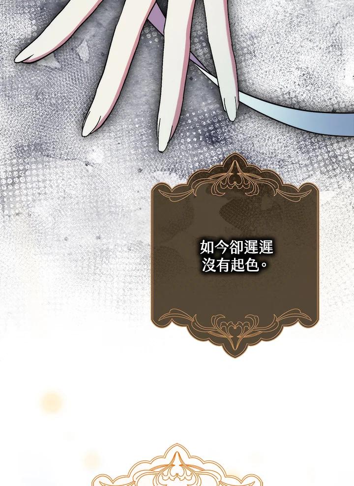《牺牲的是我，勇士却疯了》第37话 第35页