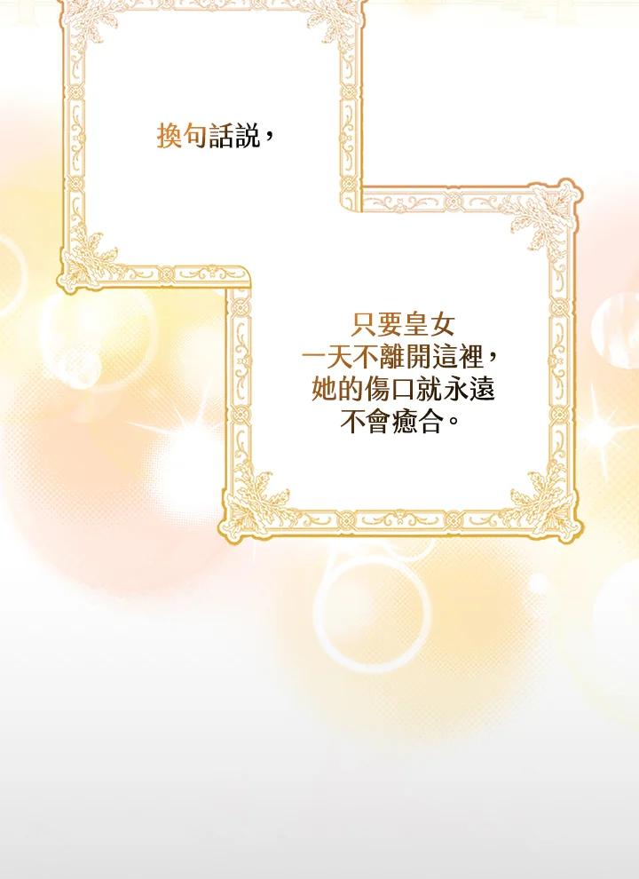 《牺牲的是我，勇士却疯了》第37话 第39页