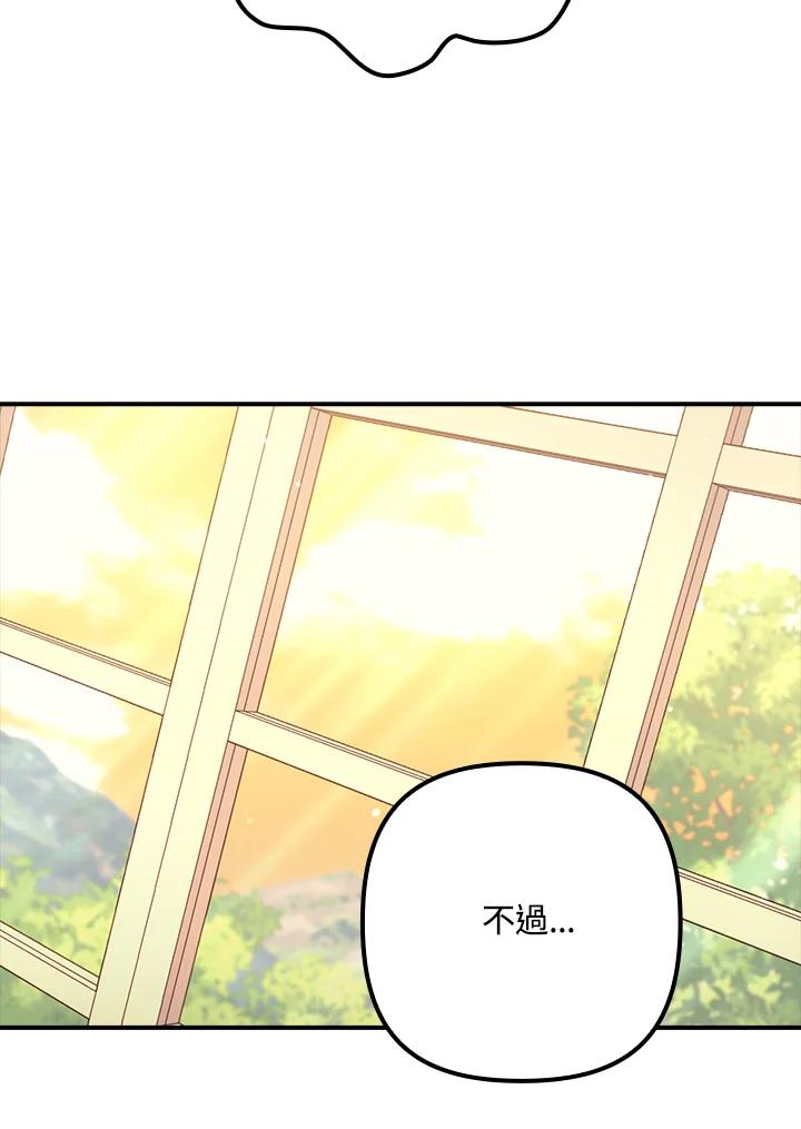 《牺牲的是我，勇士却疯了》第37话 第62页