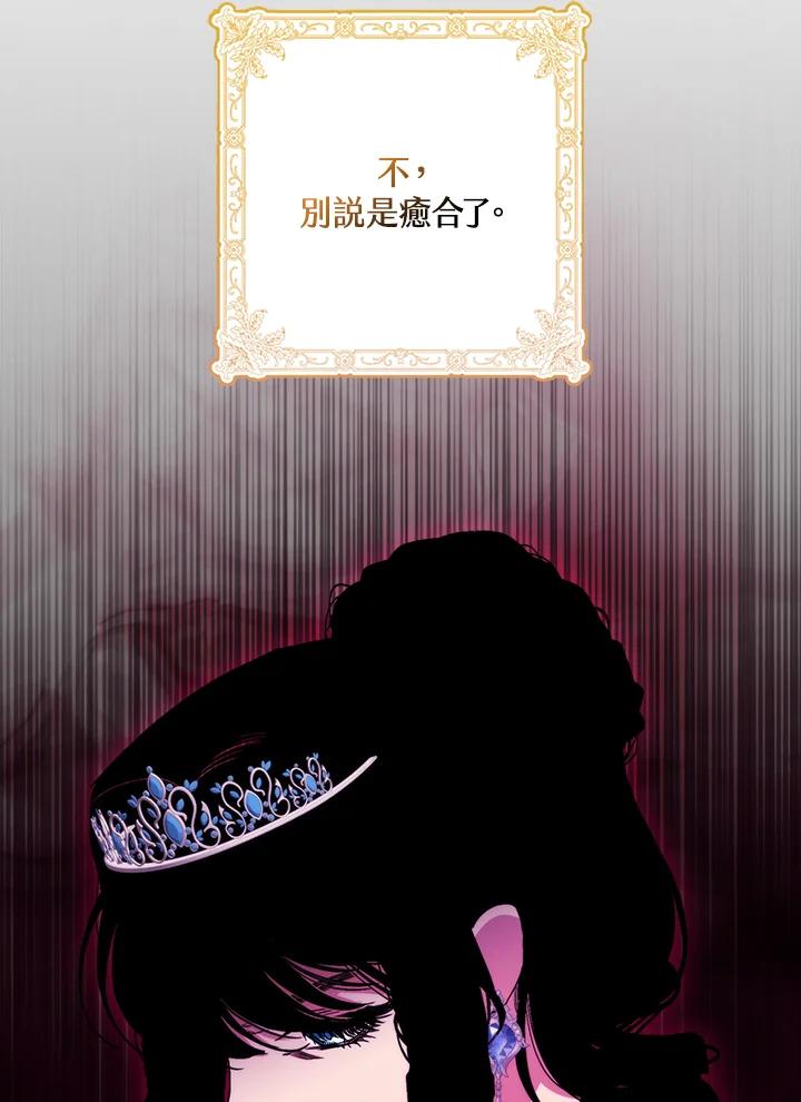 《牺牲的是我，勇士却疯了》第37话 第40页
