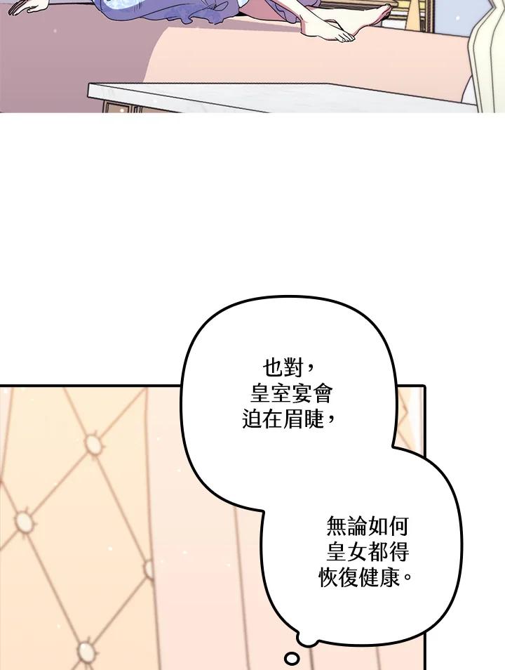 《牺牲的是我，勇士却疯了》第37话 第96页