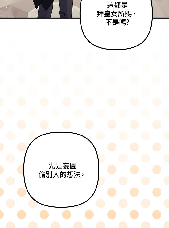 《牺牲的是我，勇士却疯了》第37话 第48页