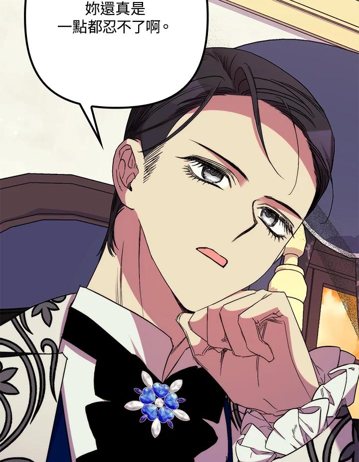 《牺牲的是我，勇士却疯了》第37话 第6页