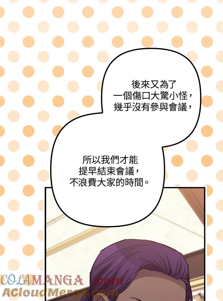 《牺牲的是我，勇士却疯了》第37话 第49页