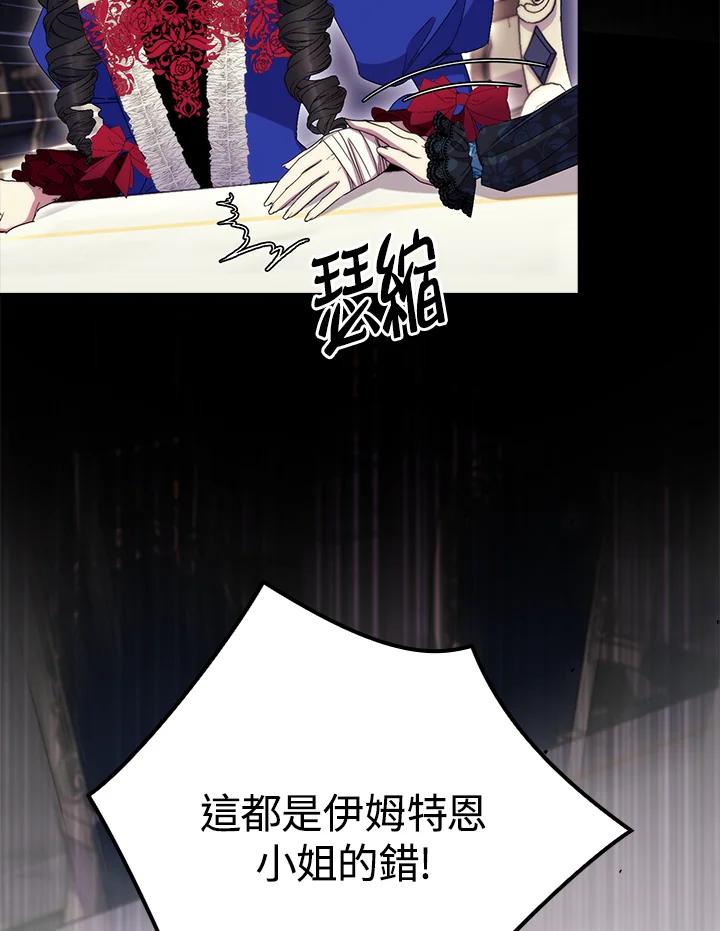 《牺牲的是我，勇士却疯了》第37话 第14页